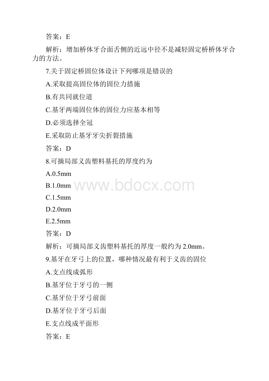 口腔执业医师考试全真模拟题.docx_第3页