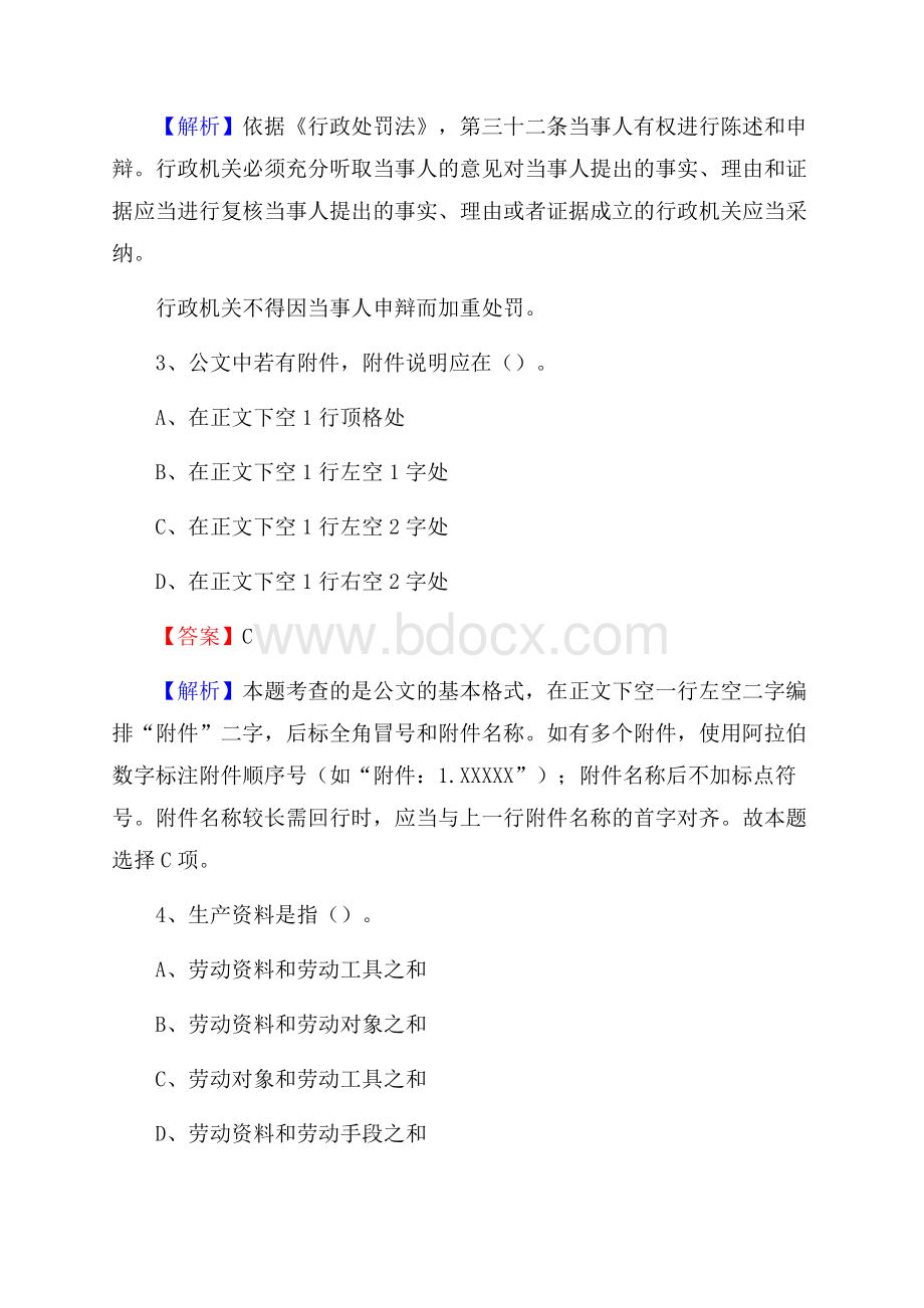 利辛县交通银行人员招聘试题及答案解析.docx_第2页