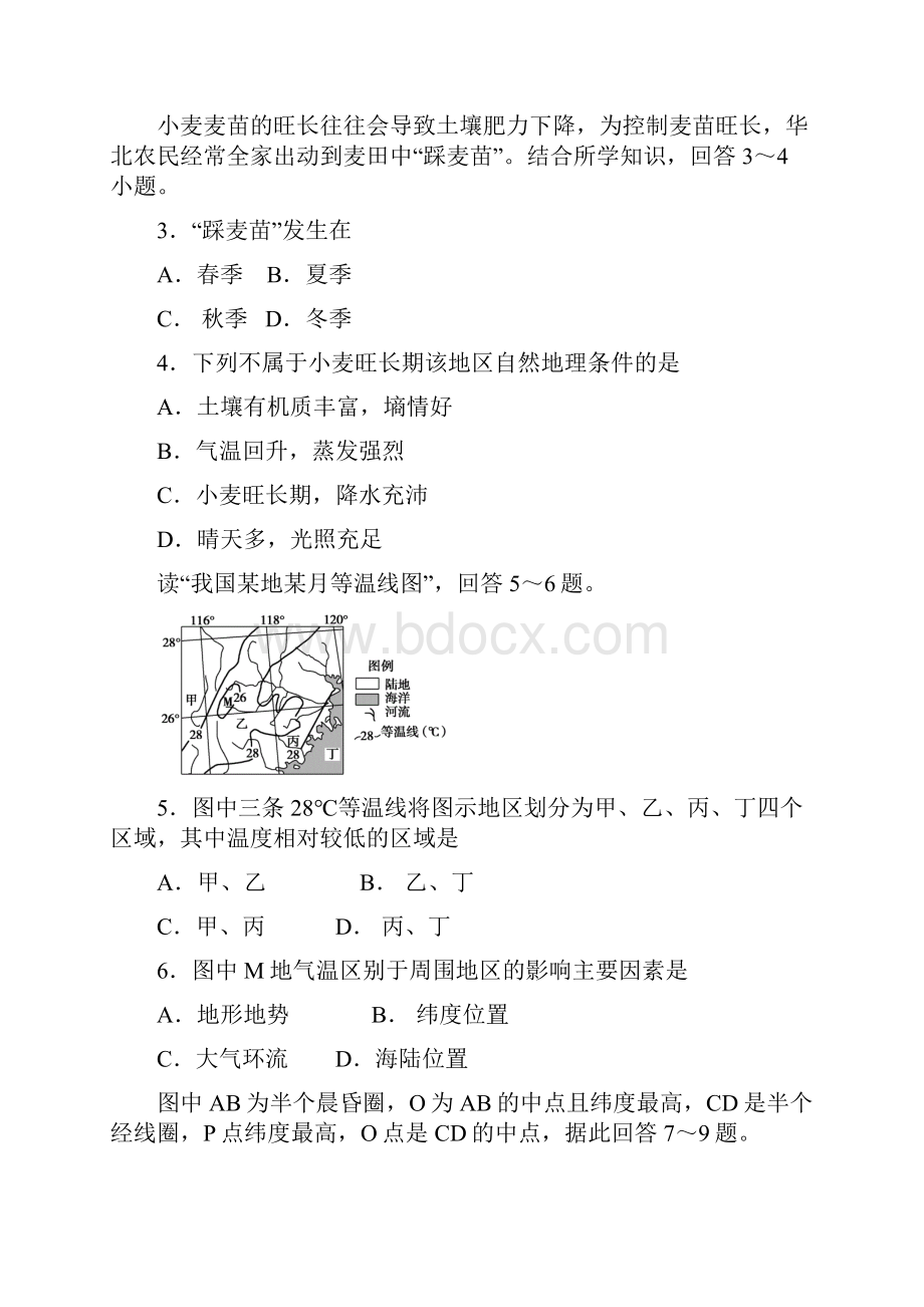 届甘肃省张掖市高三第三次诊断考试文科综合试题及答案精品推荐.docx_第2页