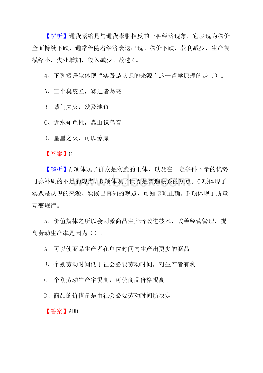 上半年广东省揭阳市榕城区城投集团招聘试题及解析.docx_第3页