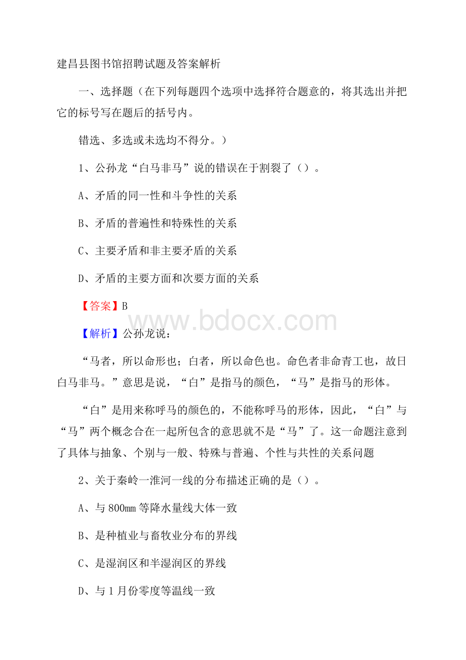 建昌县图书馆招聘试题及答案解析.docx_第1页