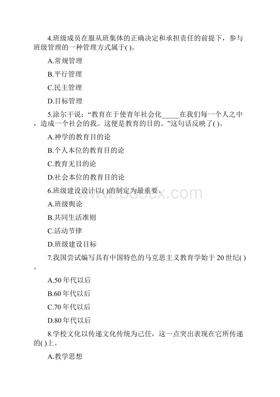 上海教师资格证考试中学教育学试题及答案五.docx_第2页