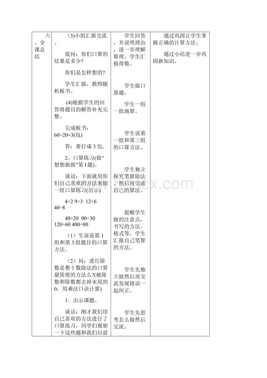 苏教版四年级数学上册第一单元导学案.docx_第3页