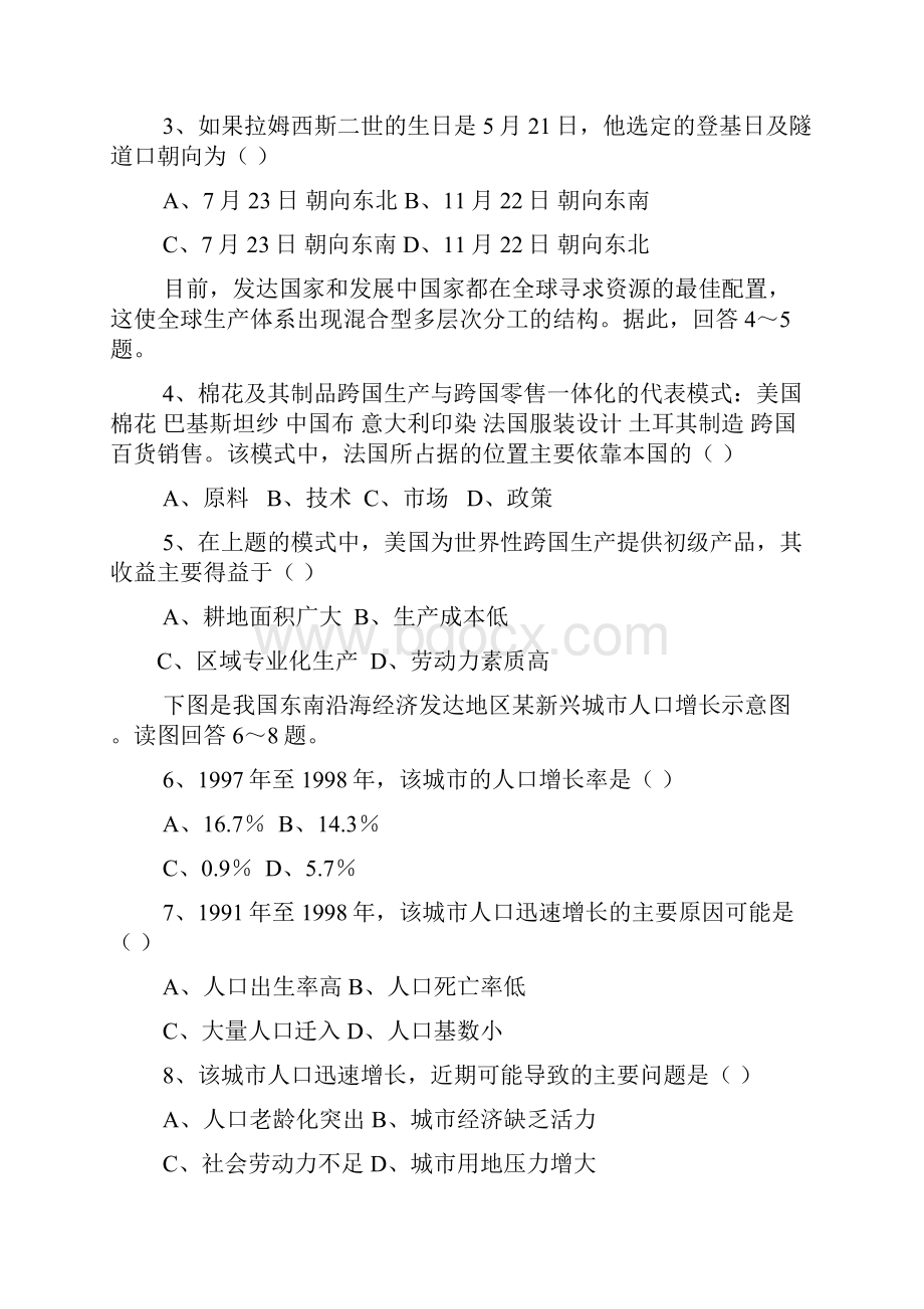 高中文综高三模拟辽宁省抚顺市普通高中应届毕业生高考模拟考试文科综合.docx_第2页