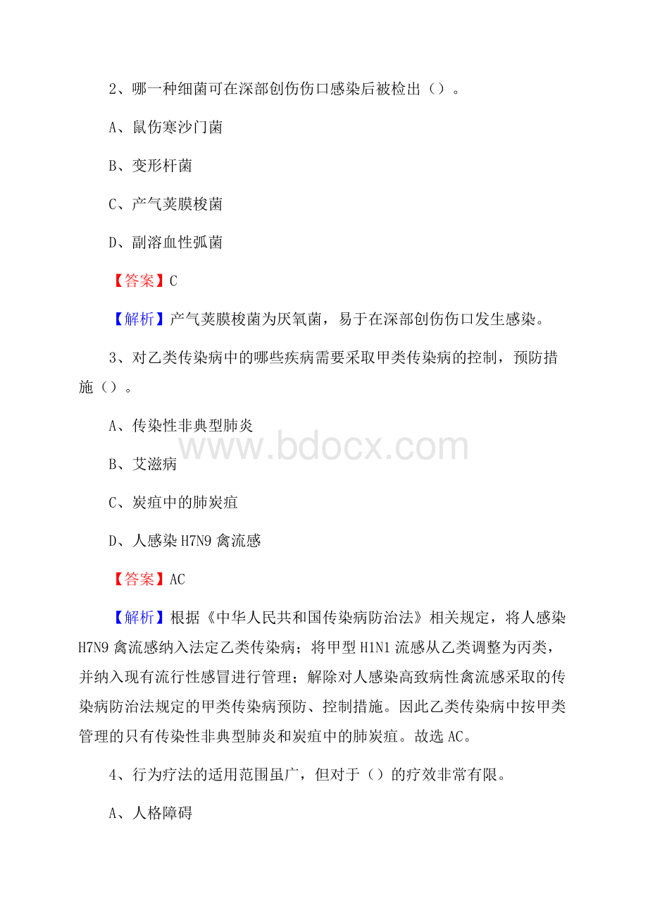 珠海市香洲区妇幼保健院医药护技人员考试试题及解析.docx_第2页