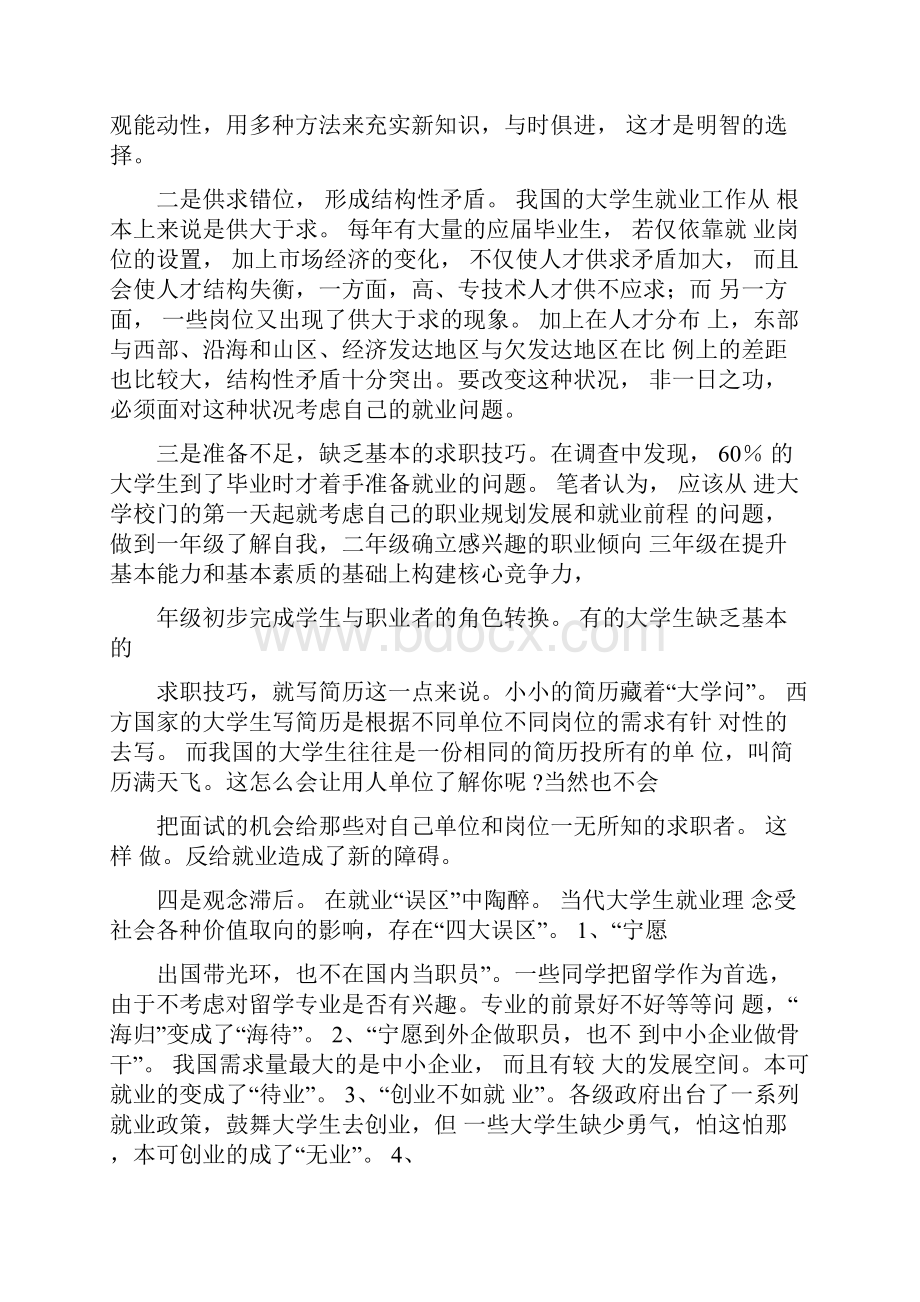 大学生就业该如何提高自身的核心竞争力.docx_第2页