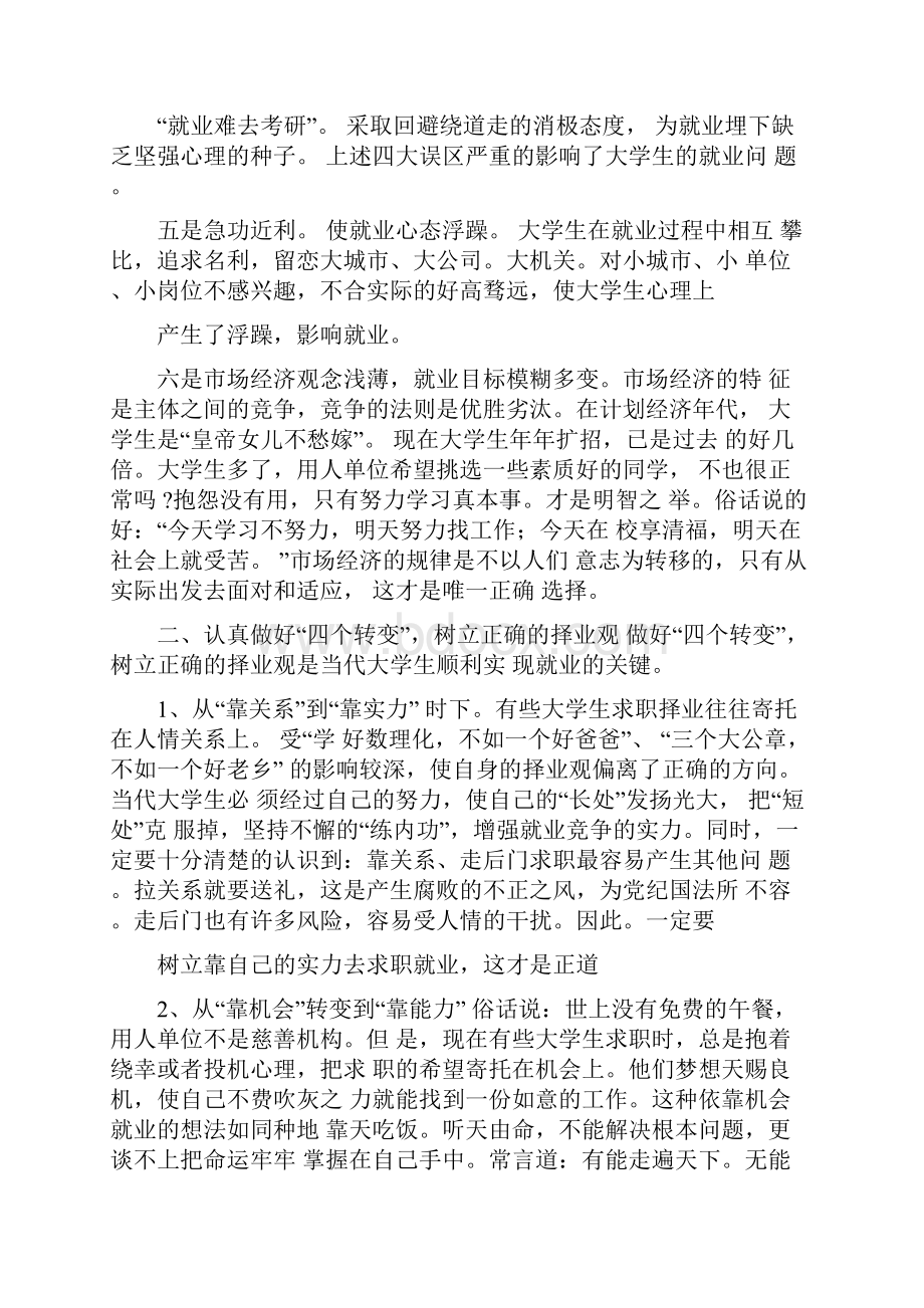 大学生就业该如何提高自身的核心竞争力.docx_第3页