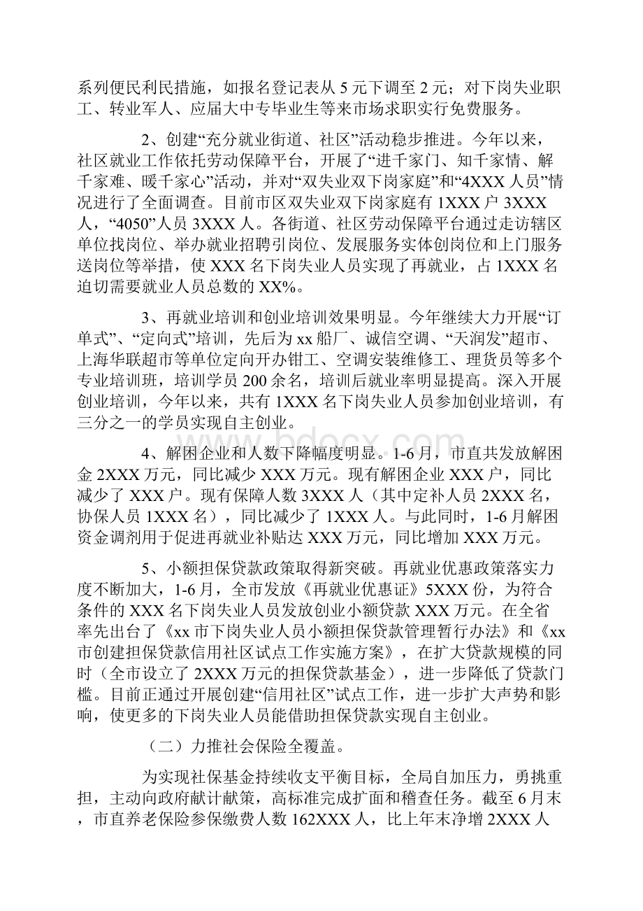 在劳动保障局年中工作总结部署大会上的讲话.docx_第2页