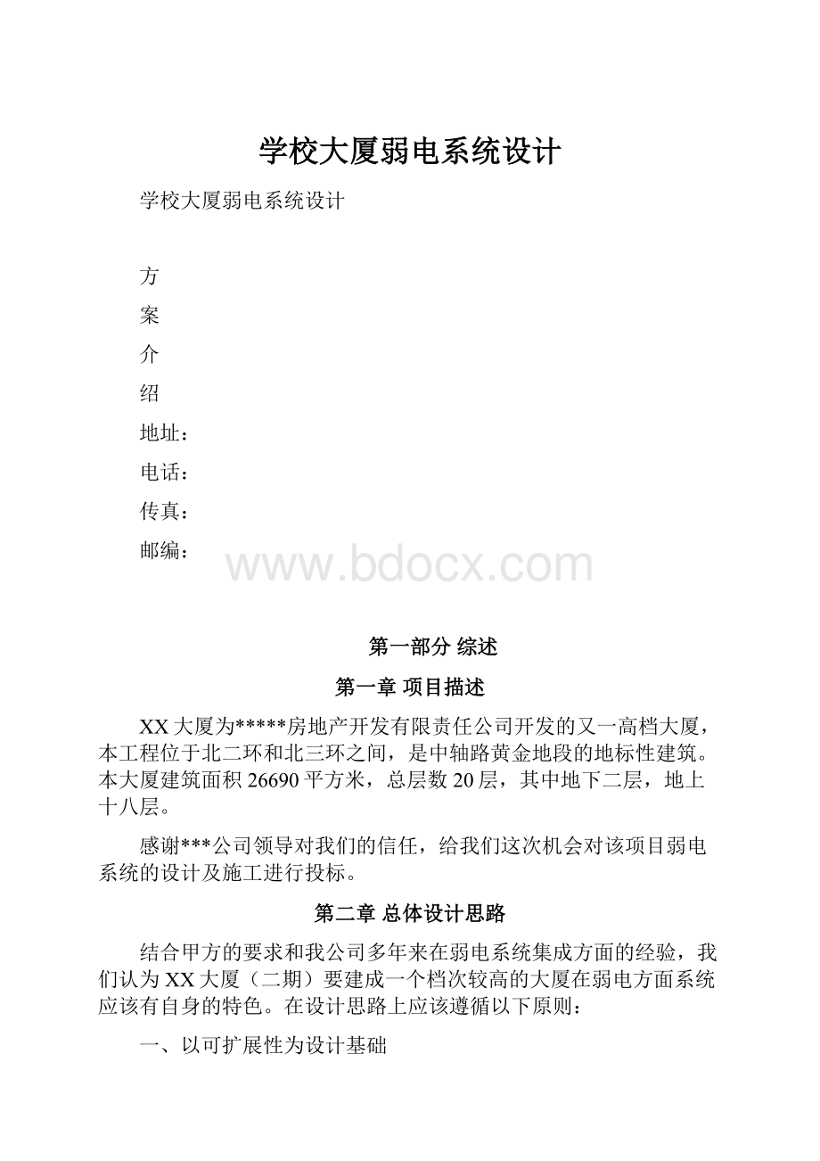 学校大厦弱电系统设计.docx