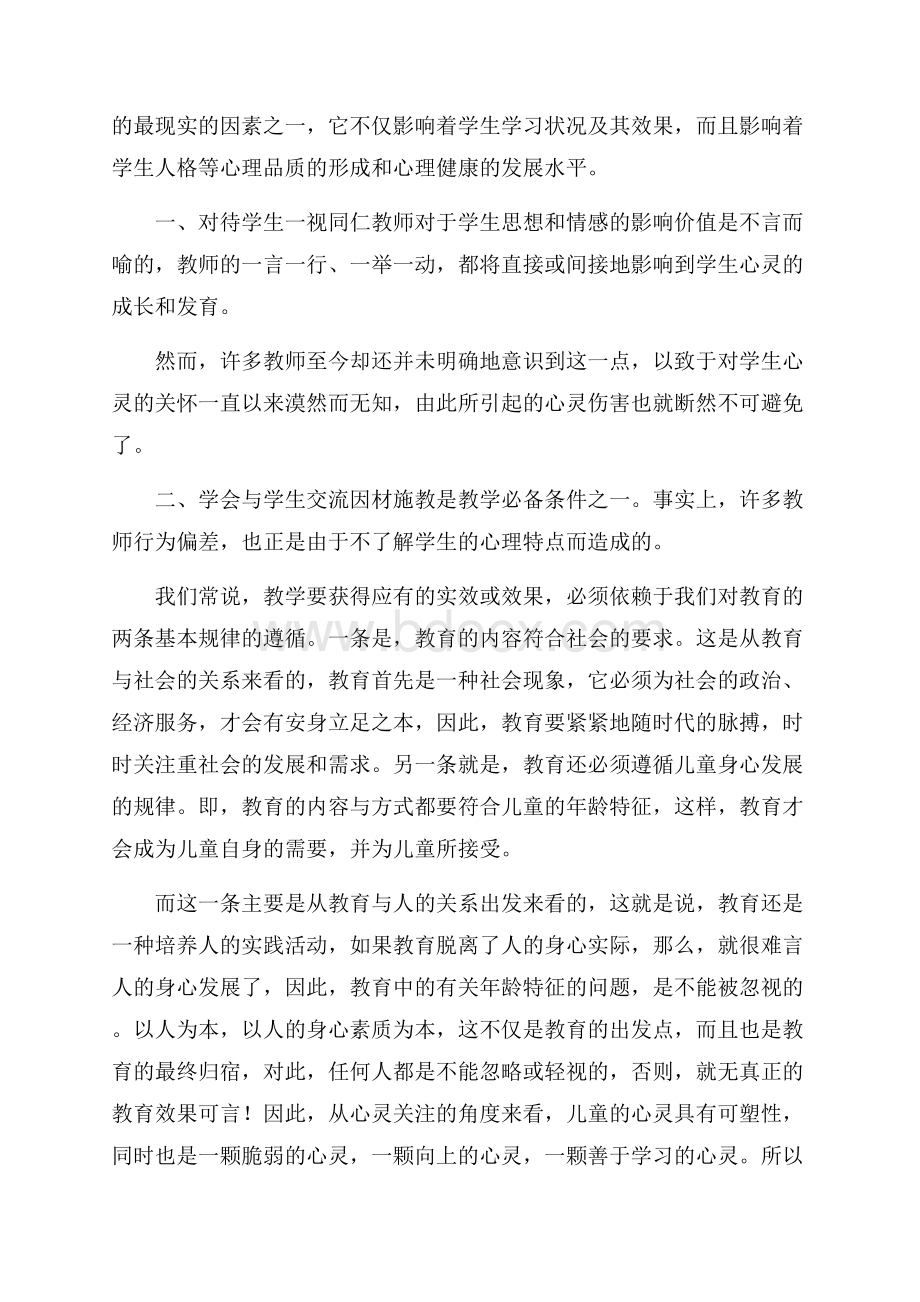 学习师德师风培训心得体会范文(精选3篇).docx_第3页