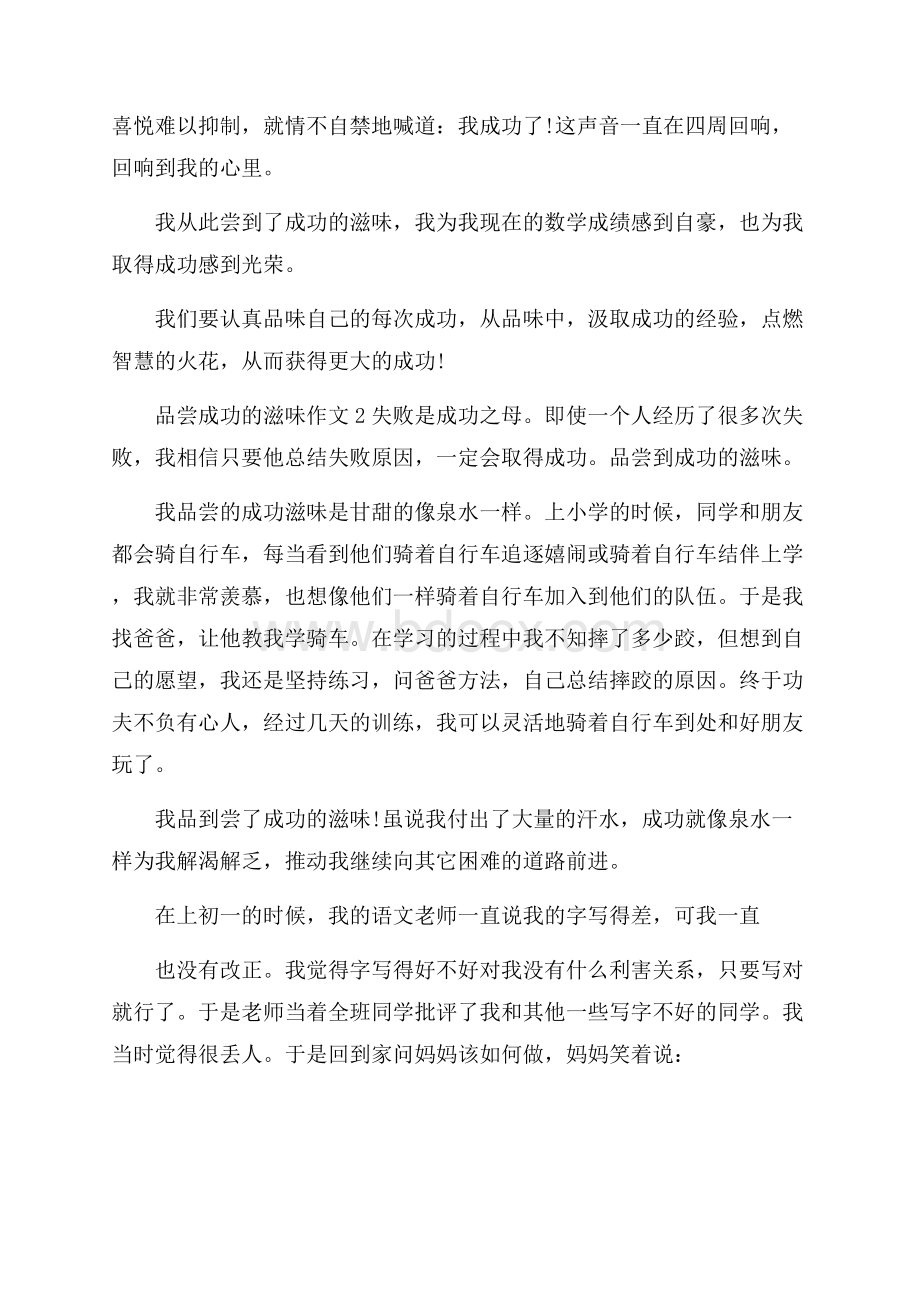 品尝成功的滋味作文.docx_第2页