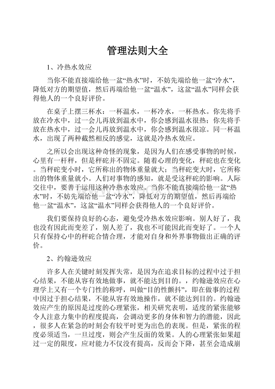 管理法则大全.docx