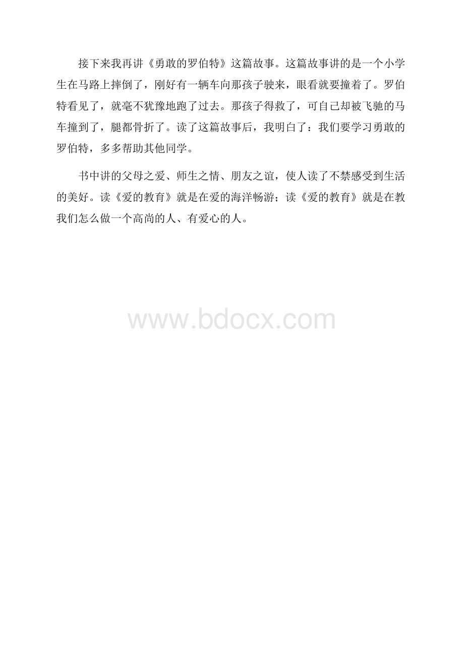 5年级爱的教育读后感400字.docx_第3页