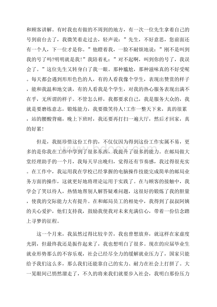 度优秀大学生假期社会实践报告范文参考五篇.docx_第2页