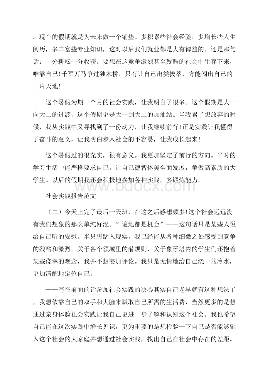 度优秀大学生假期社会实践报告范文参考五篇.docx_第3页