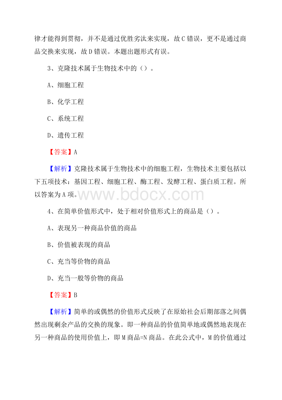 安平县图书馆招聘试题及答案解析.docx_第2页