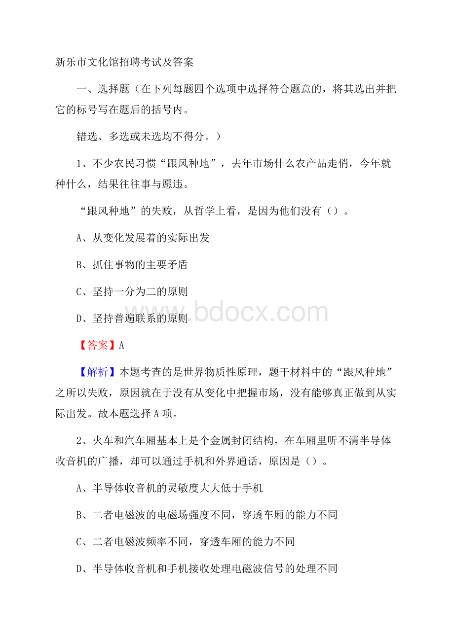 新乐市文化馆招聘考试及答案.docx_第1页