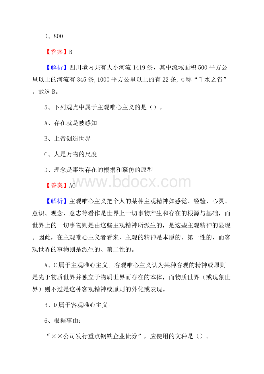 新乐市文化馆招聘考试及答案.docx_第3页