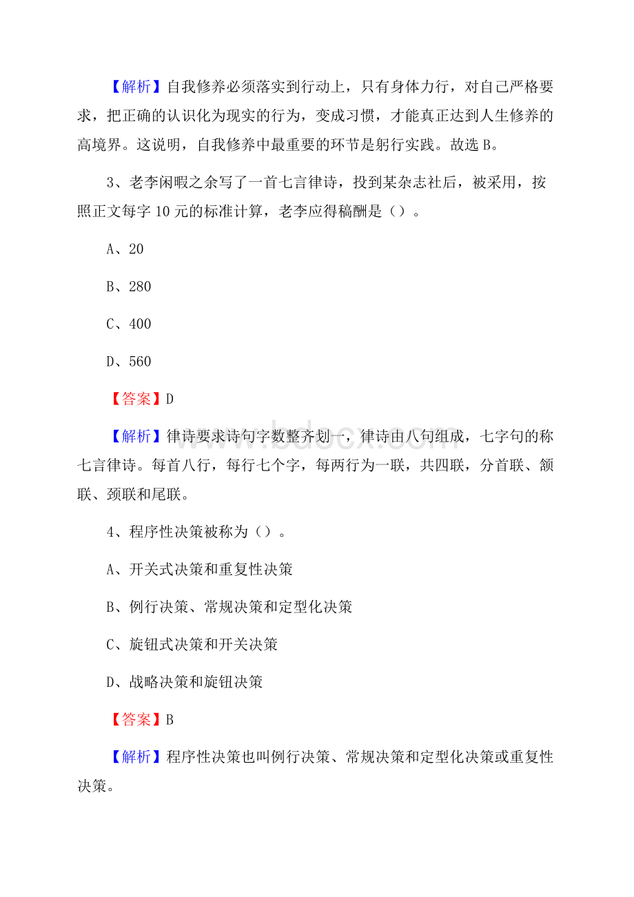 辛集市便民服务中心招聘考试及答案.docx_第2页