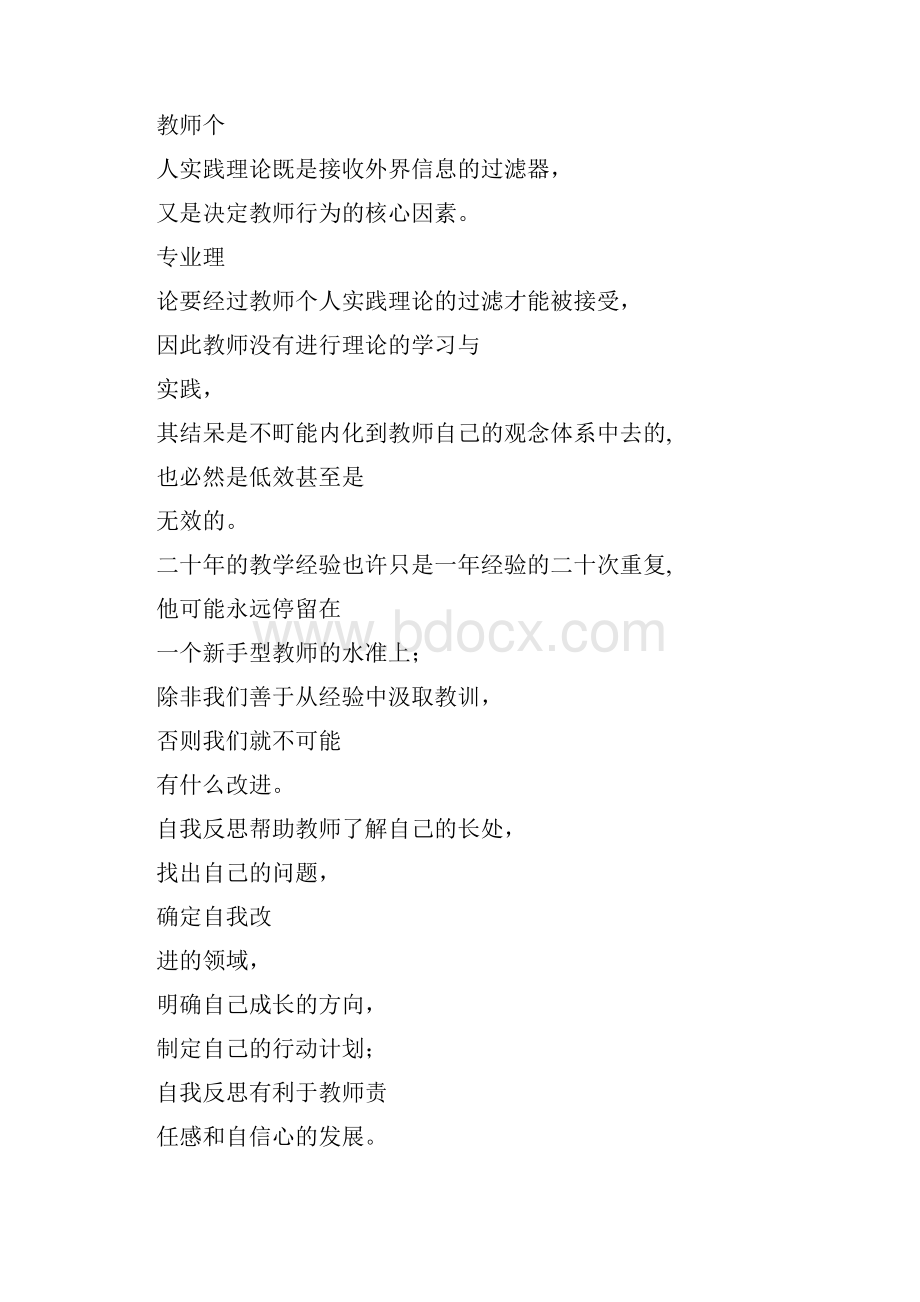 自我反思与教师成长的关系.docx_第2页