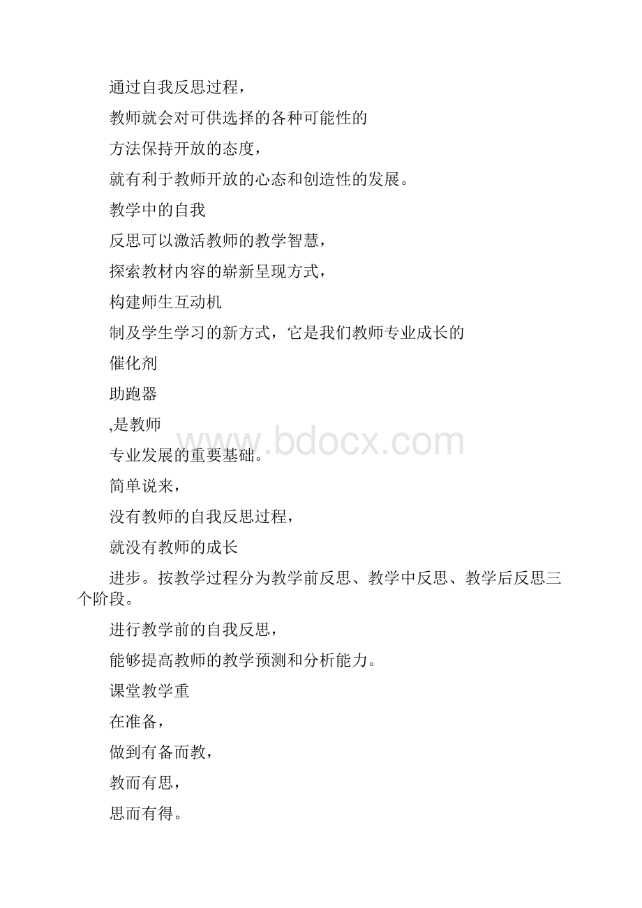 自我反思与教师成长的关系.docx_第3页