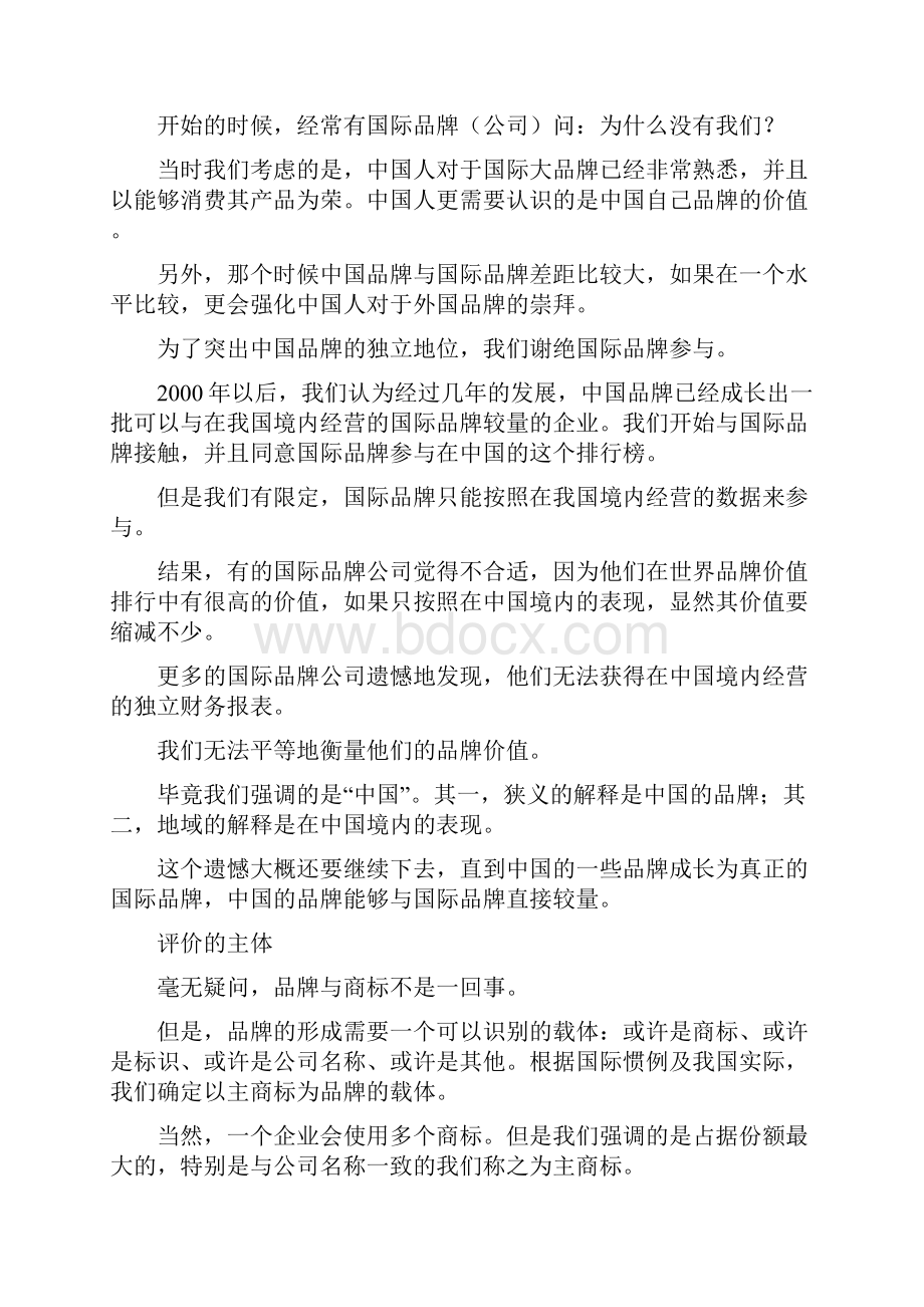 品牌价值评估方法及其他.docx_第3页