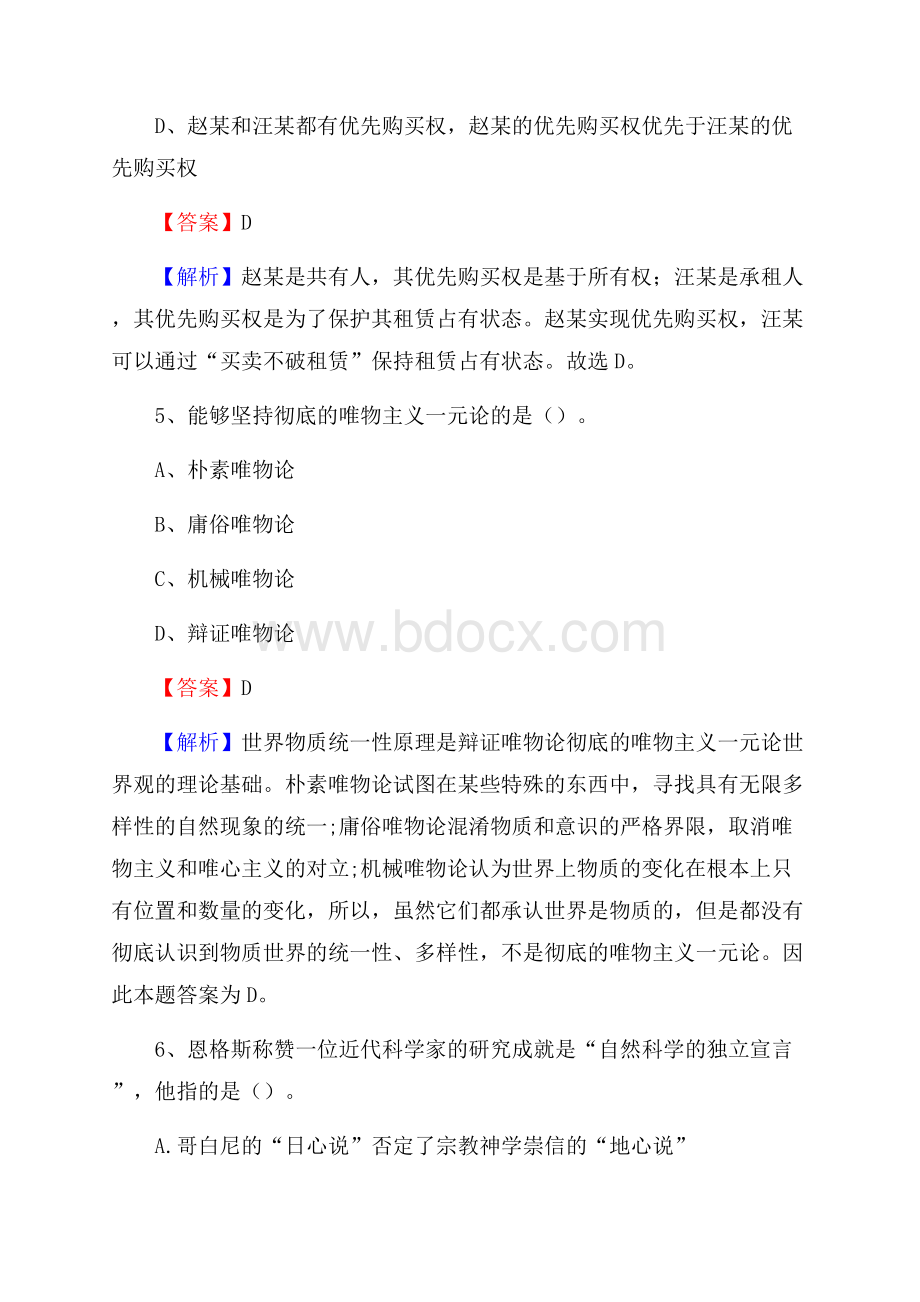 湖南省长沙市天心区工商银行招聘考试真题及答案.docx_第3页