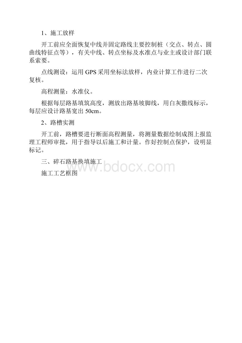 碎石路基工程施工组织设计方案L.docx_第2页