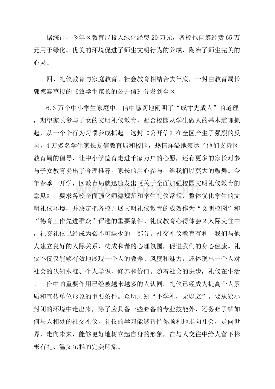 礼仪教育心得体会.docx_第2页