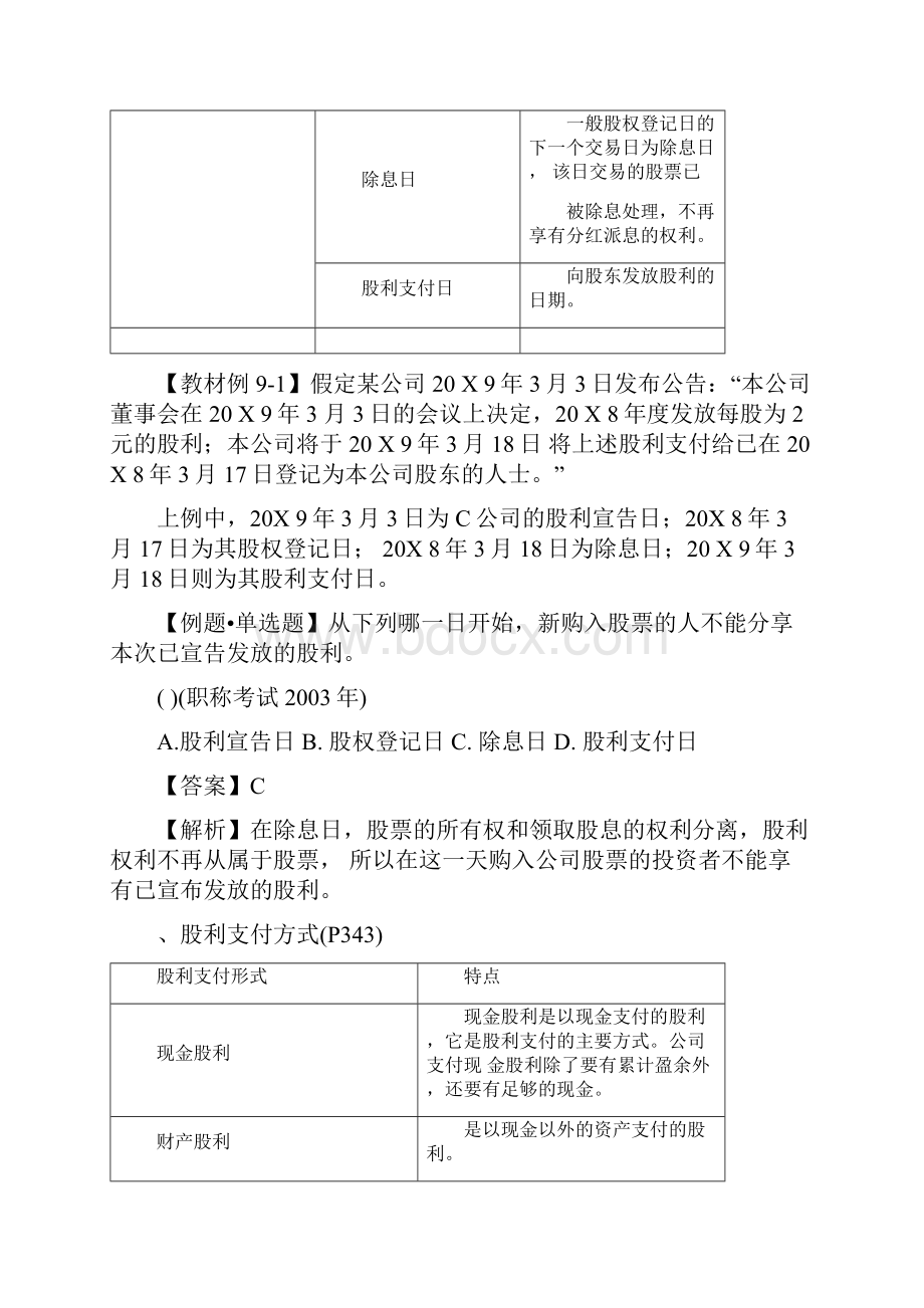 利润分配与股利分配.docx_第3页