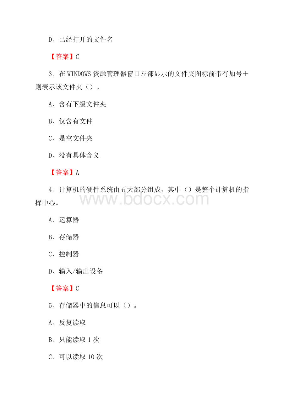 山西省长治市郊区事业单位招聘《计算机基础知识》真题及答案.docx_第2页