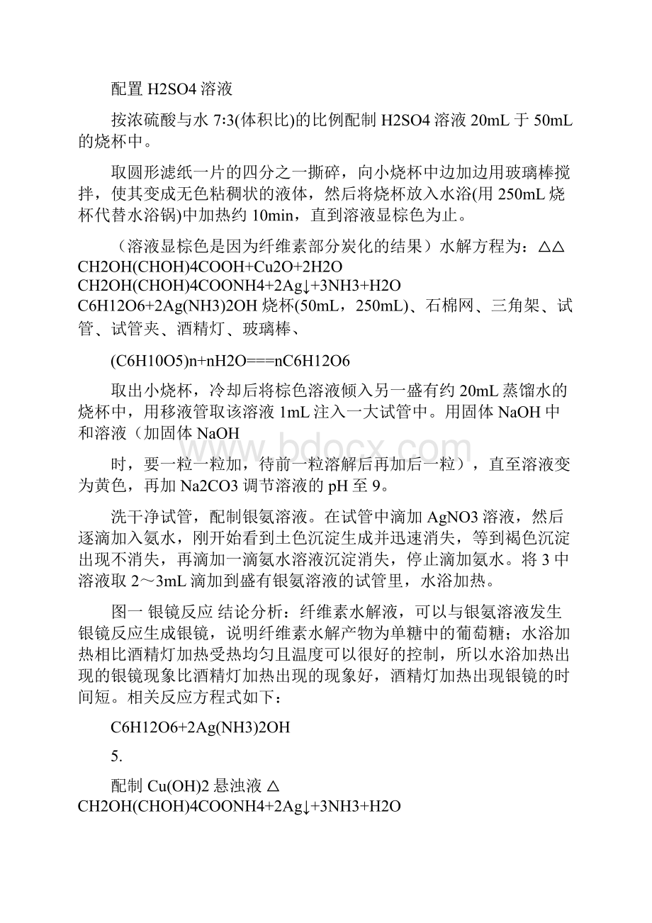 纤维素水解实验报告.docx_第2页