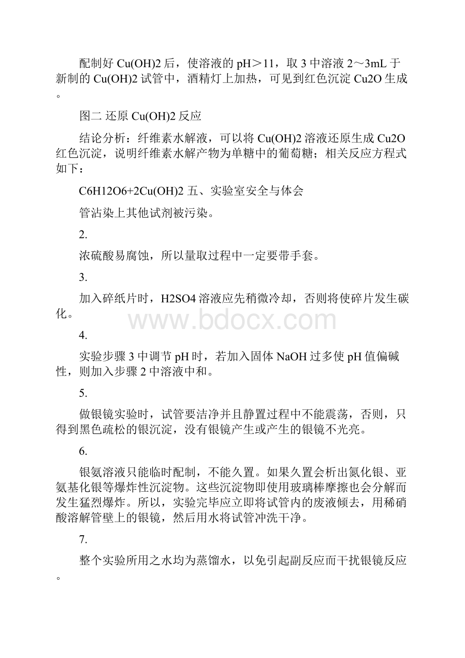 纤维素水解实验报告.docx_第3页