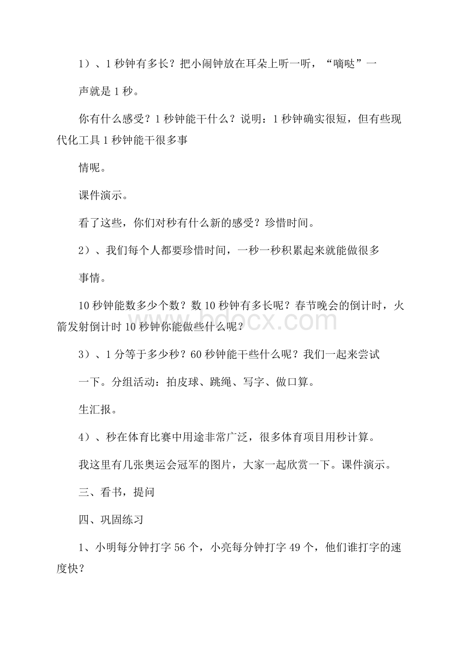 《秒的认识》教学设计.docx_第2页