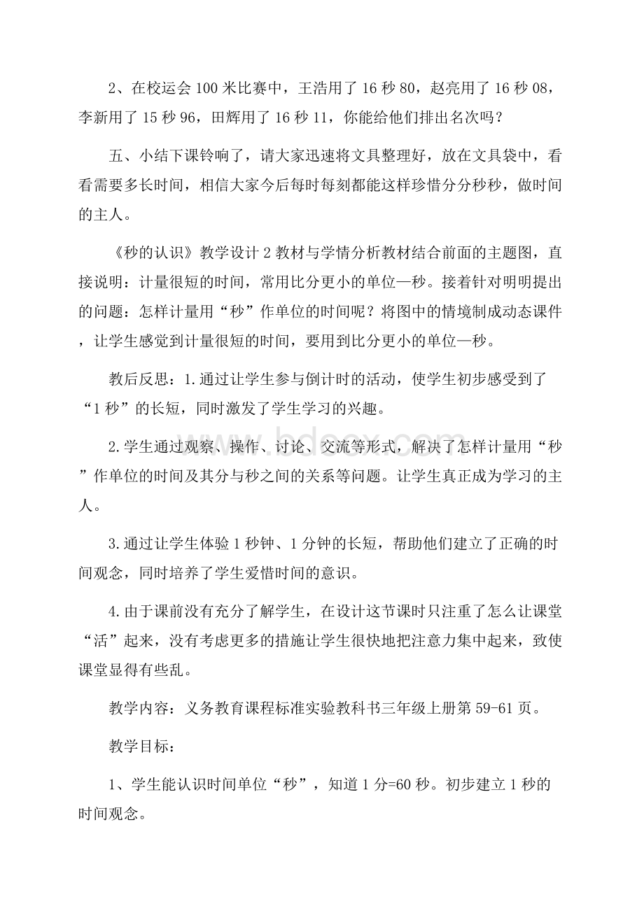 《秒的认识》教学设计.docx_第3页