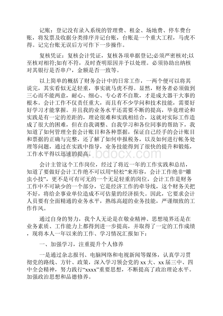 会计年度工作总结4篇.docx_第2页