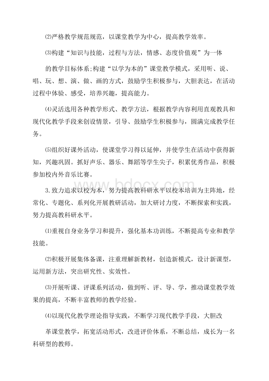 音乐教研组工作总结汇总.docx_第2页