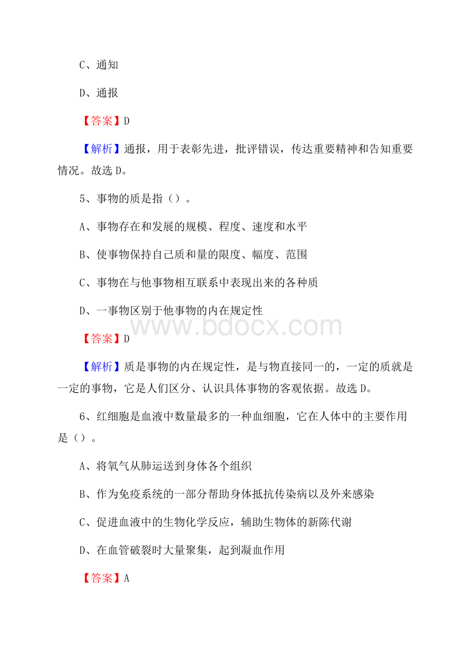 上半年山西省长治市平顺县城投集团招聘试题及解析.docx_第3页