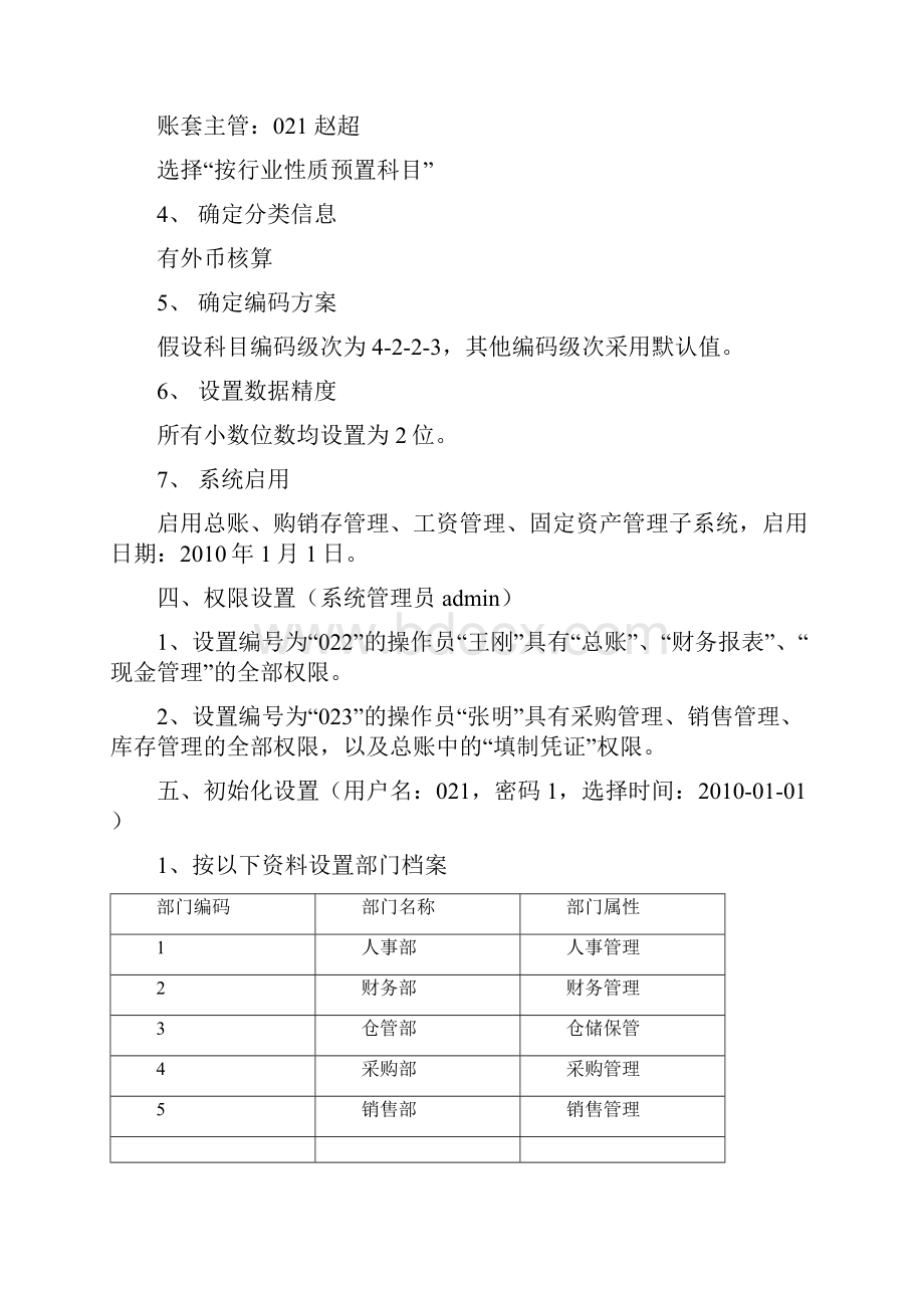 会计电算化实操练习题.docx_第2页