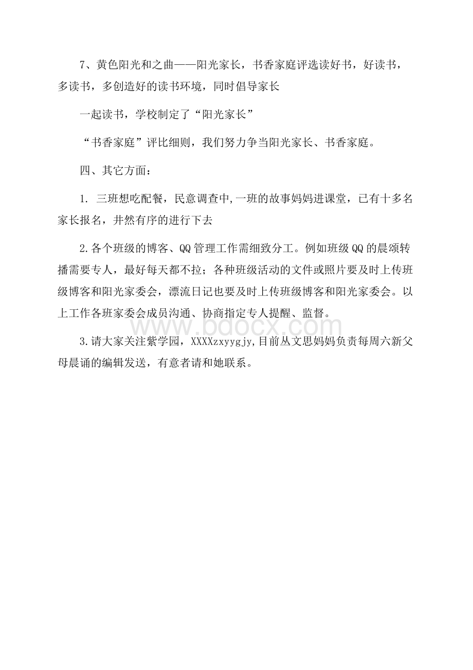 班级家委会活动计划.docx_第3页