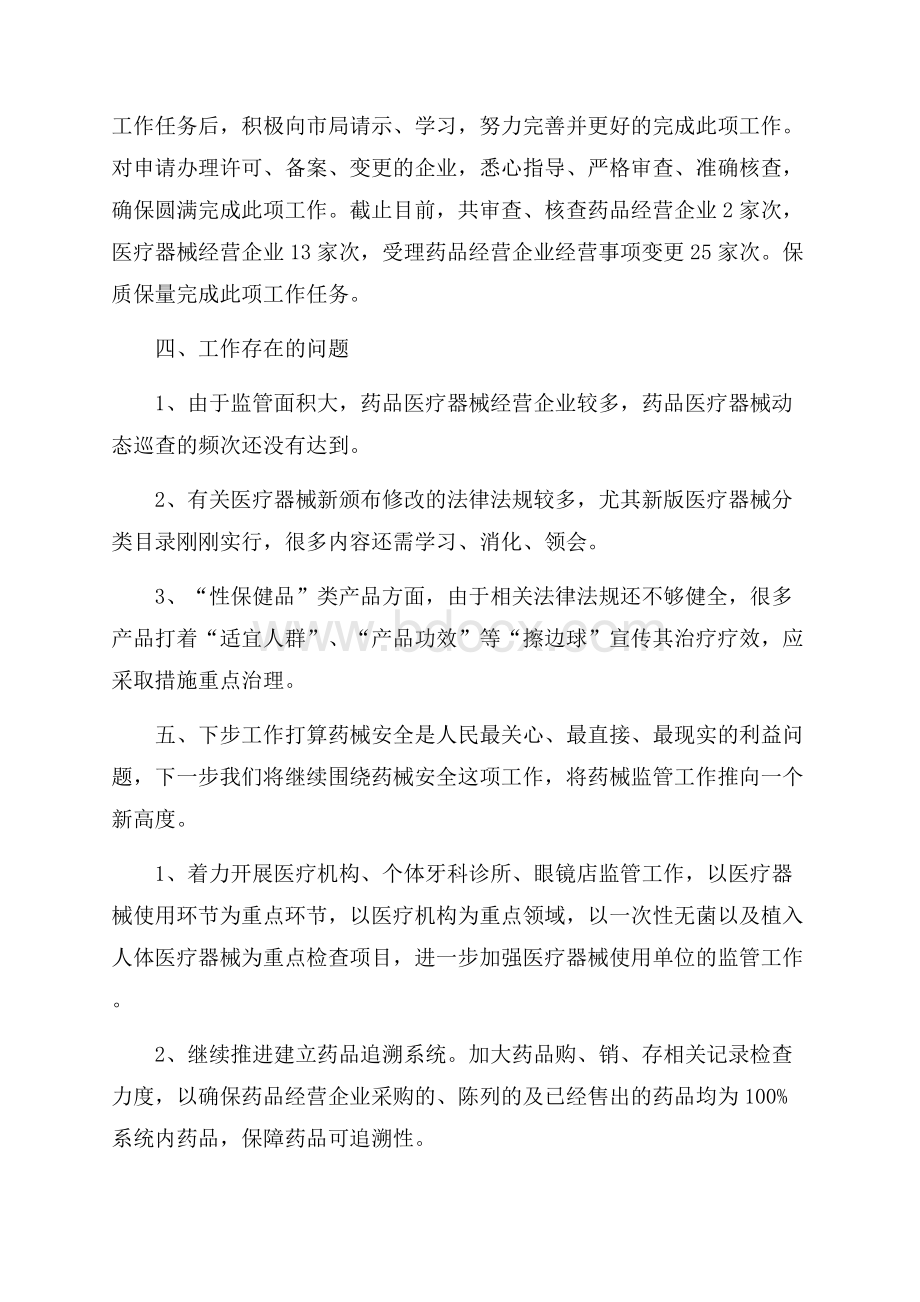 有关医疗器械的年终总结3篇.docx_第3页