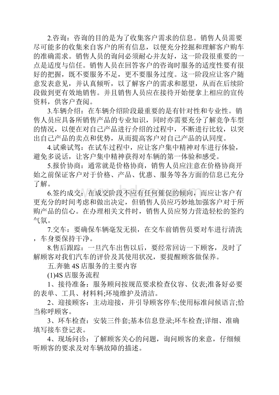 4s店实习报告模板新选版.docx_第3页