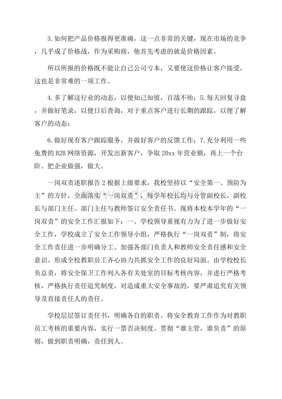 一岗双责述职报告4篇.docx_第3页