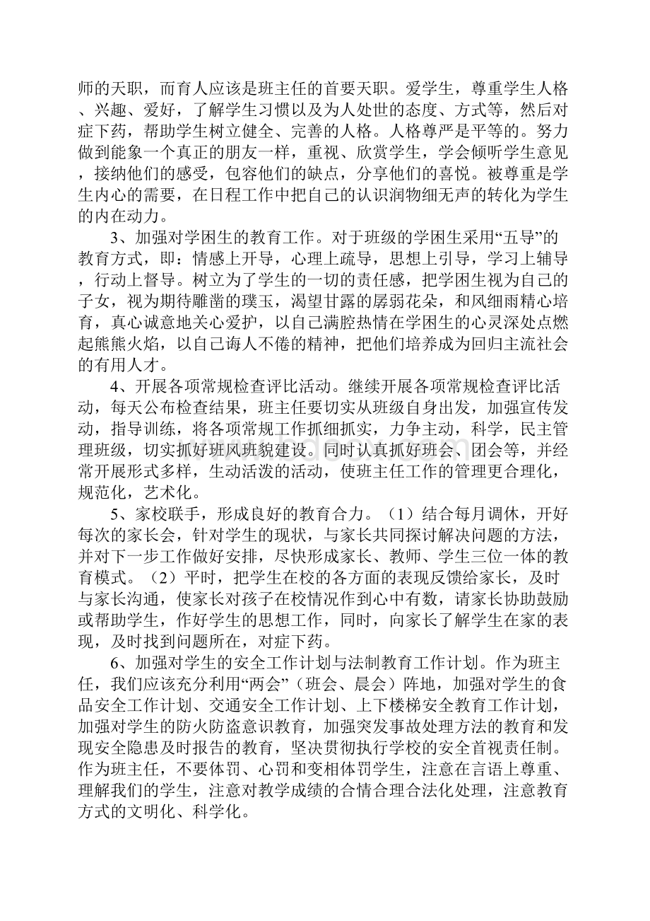 九年级上学期班主任工作计划.docx_第2页