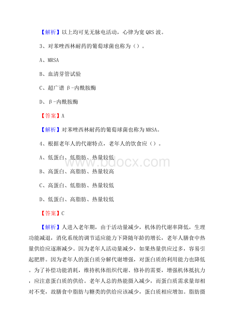 潮州市红山医院招聘试题及解析.docx_第2页