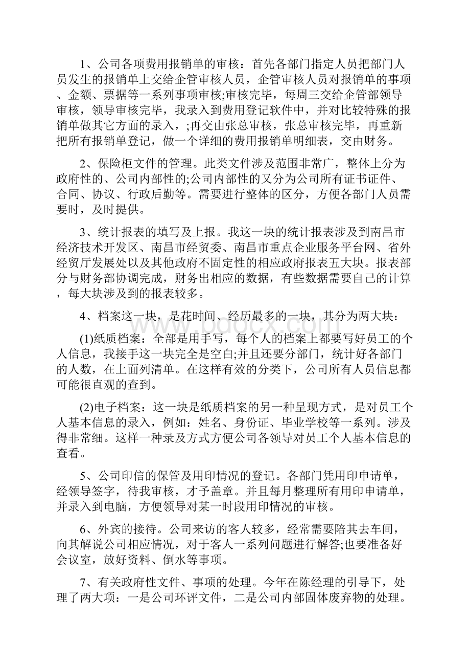 企业管理部个人工作总结.docx_第2页