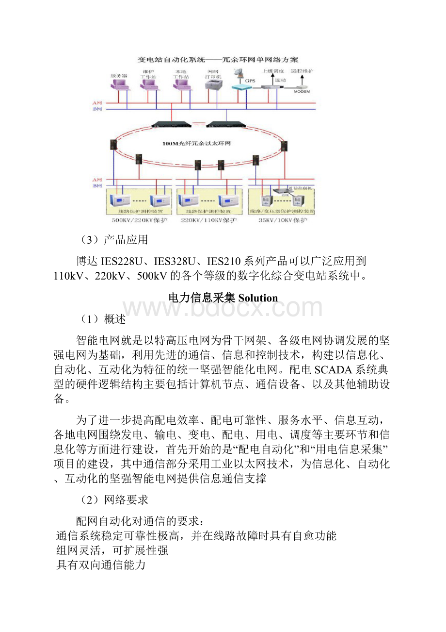 博达工业交换机应用解决方案10.docx_第3页