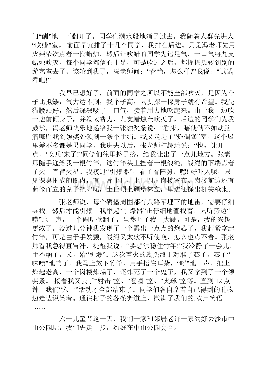 六一儿童节的作文900字汇总七篇.docx_第3页