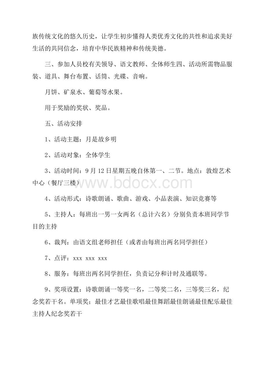 小学中秋诗会活动方案.docx_第2页