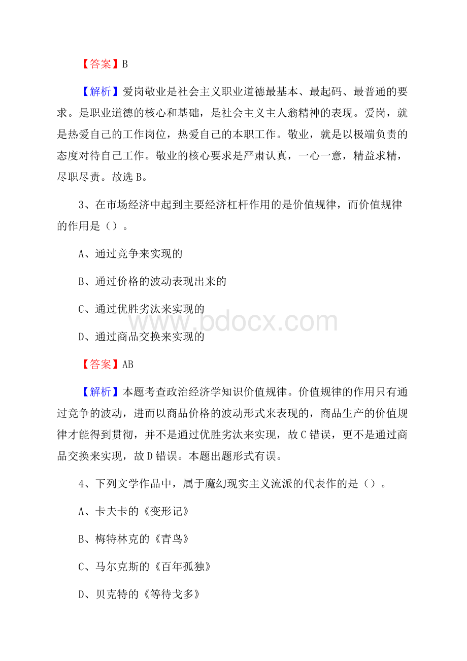 内蒙古赤峰市敖汉旗建设银行招聘考试试题及答案.docx_第2页